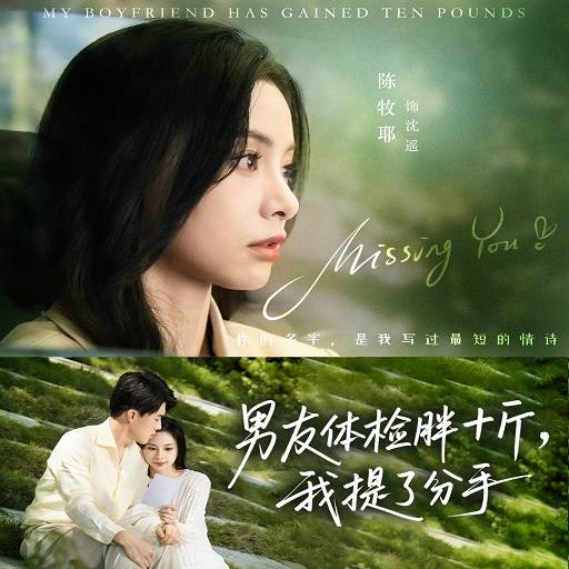 男友体检胖十斤，我提了分手