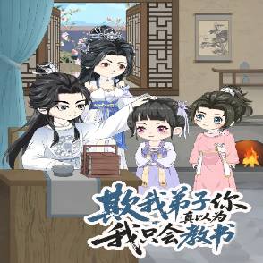 欺我弟子你真以为我只会教书？