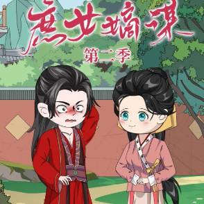 庶女嫡谋第二季