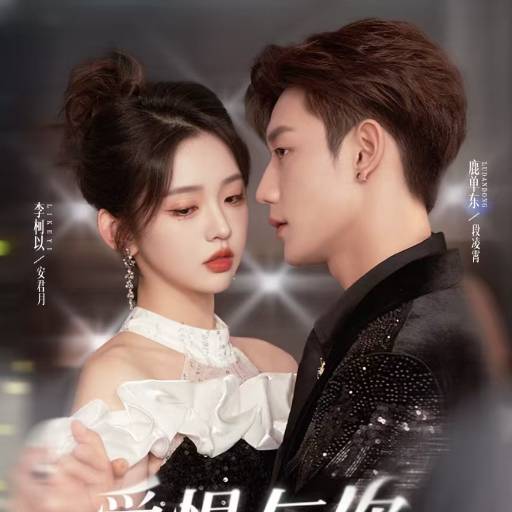 爱恨与你共赴东流