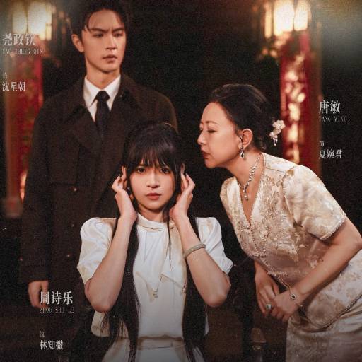 不要听妈妈说话