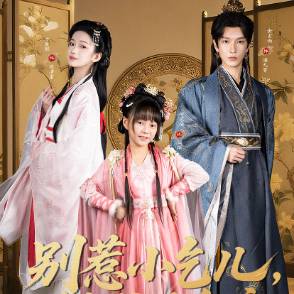 别惹小乞儿，她爹是皇帝