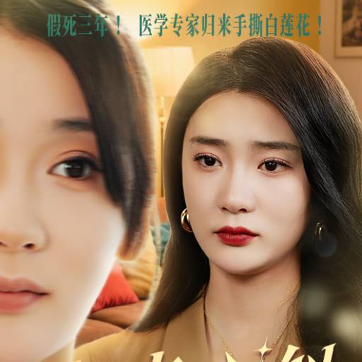 归来心似寒江月_全集在线