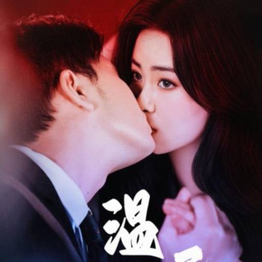 温柔掌控_番外彩蛋