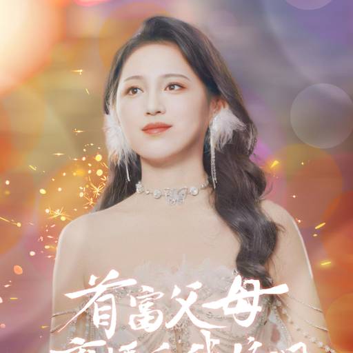 首富父母离婚后我依旧被宠上天_在线观看