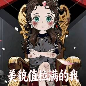 美貌值拉满的我在丧尸世界横行