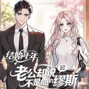 结婚十年，老公却说我不是他的缪斯