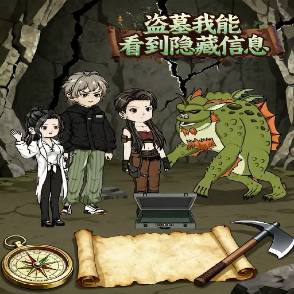 盗墓我能看到隐藏信息