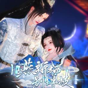 旧燕新栖别样枝