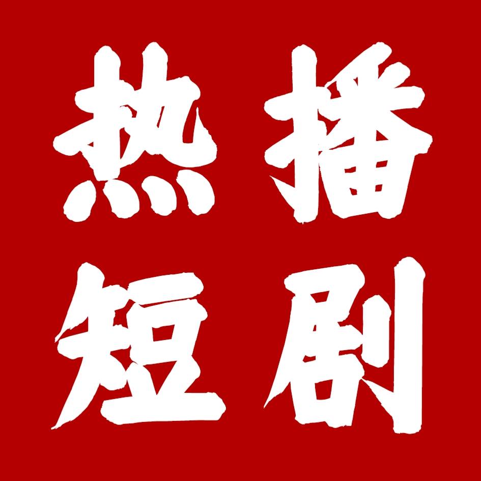 辞职离婚变大佬