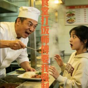 普信食堂打饭师傅要对我强制爱