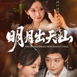 明月出天山