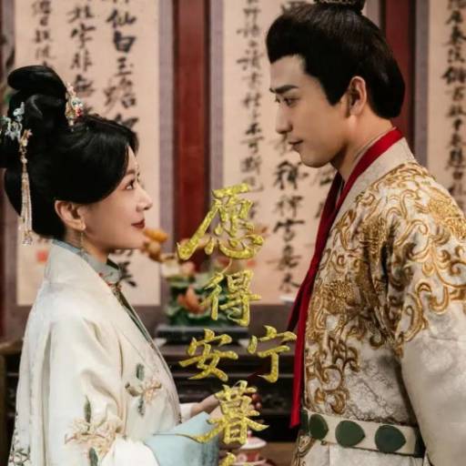 愿得安宁暮白守