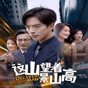 这山望着景山高