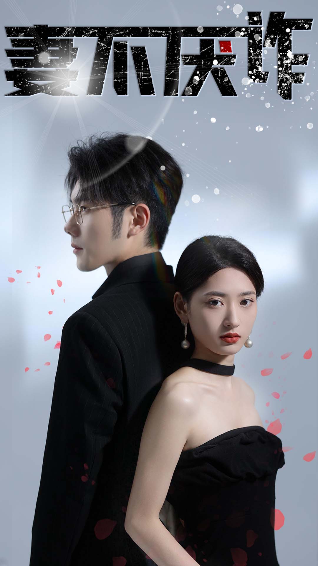 酒醉玉佩牵红线