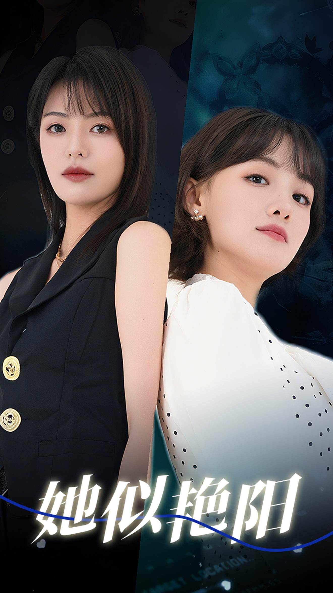 她似艳阳_免费观看