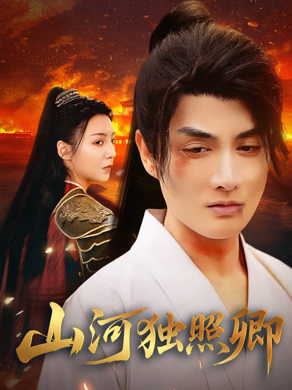 山河独照卿_番外彩蛋