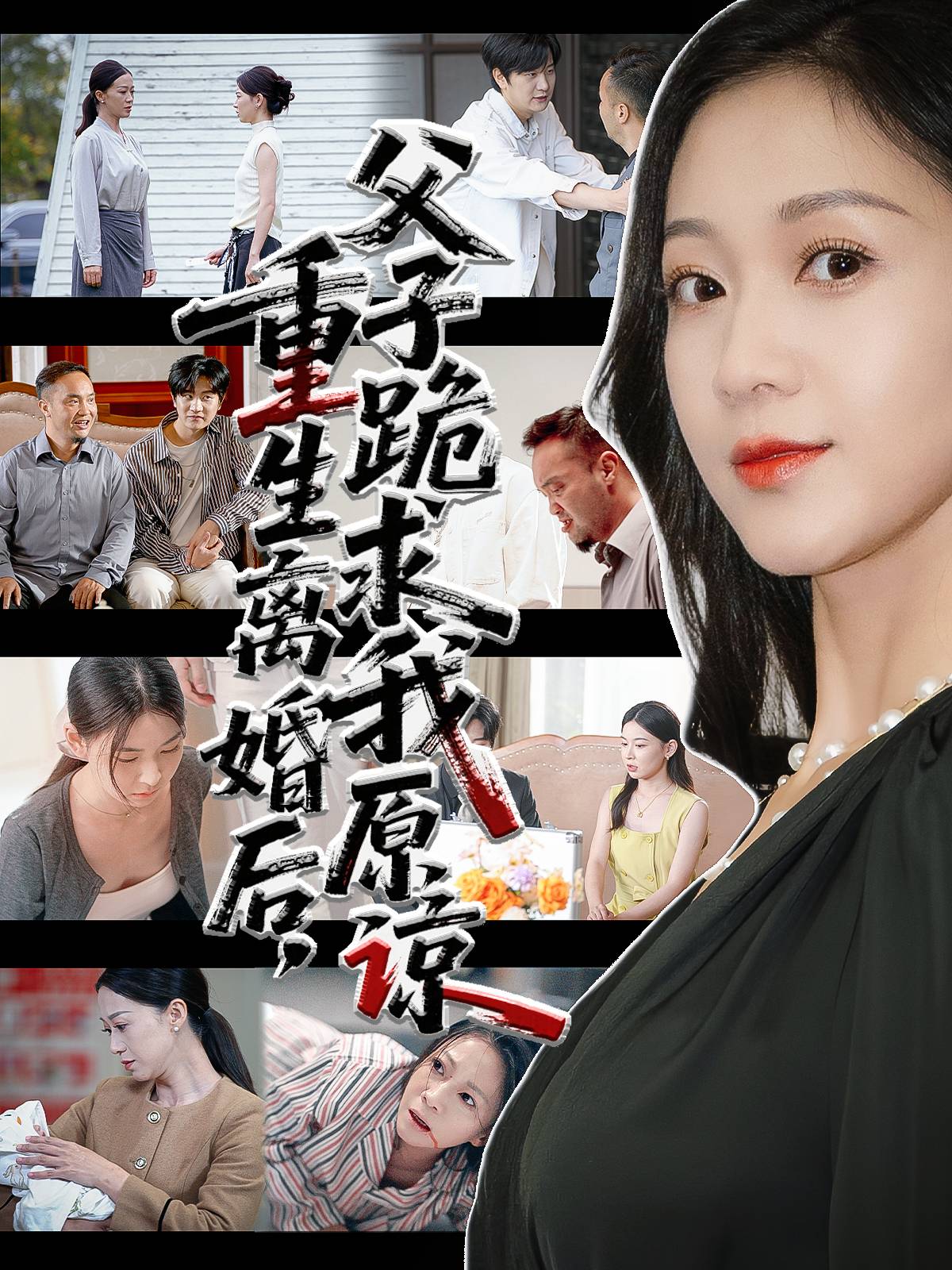 重生离婚后,父子跪求我原谅