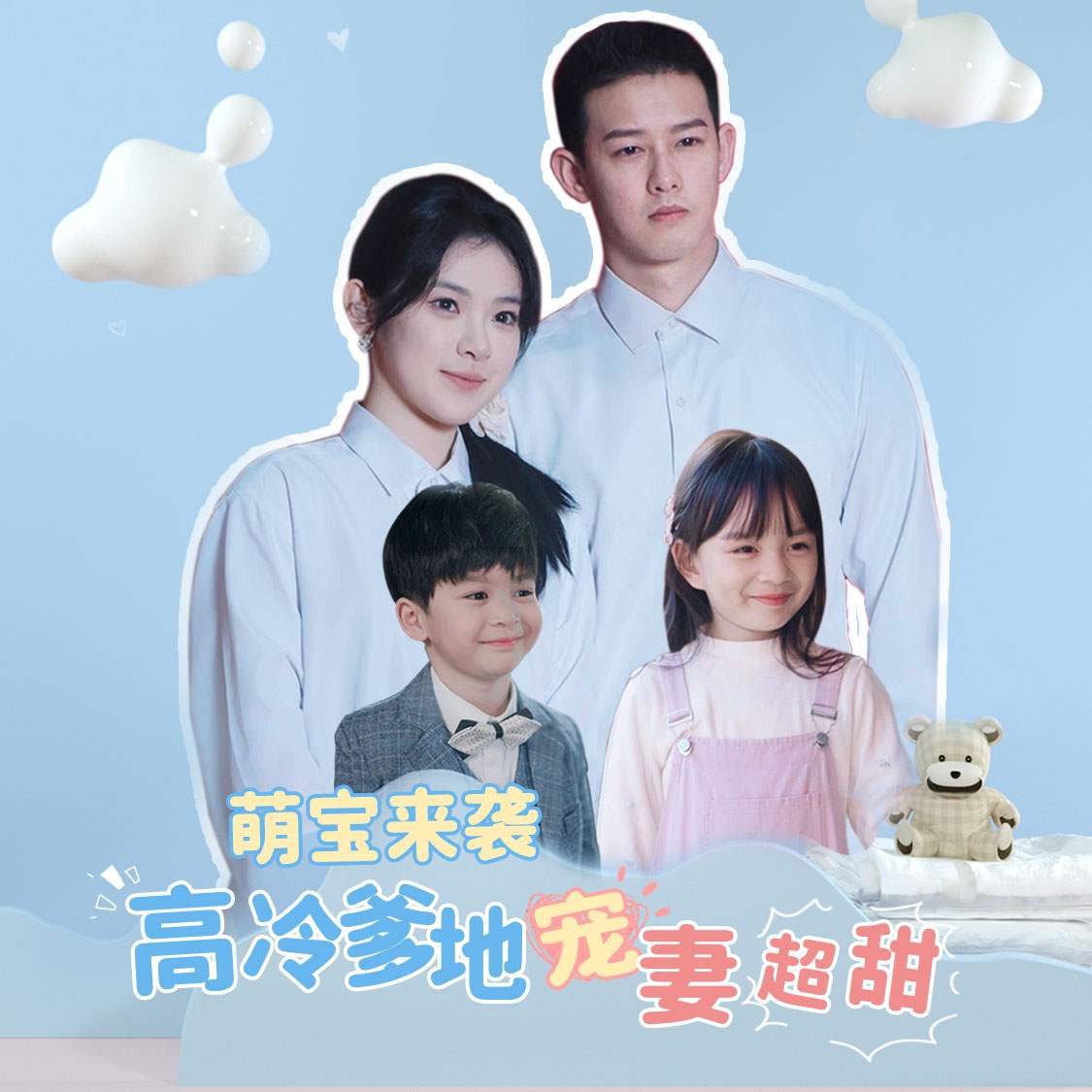 萌宝来袭高冷爹地宠妻超甜_全集在线