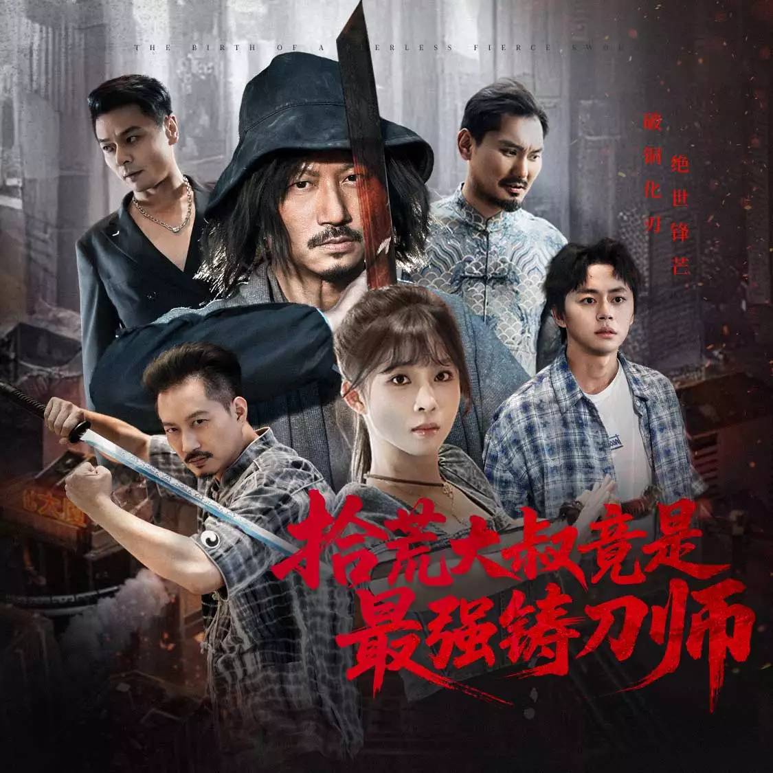 风云之刀王聂风_全集在线