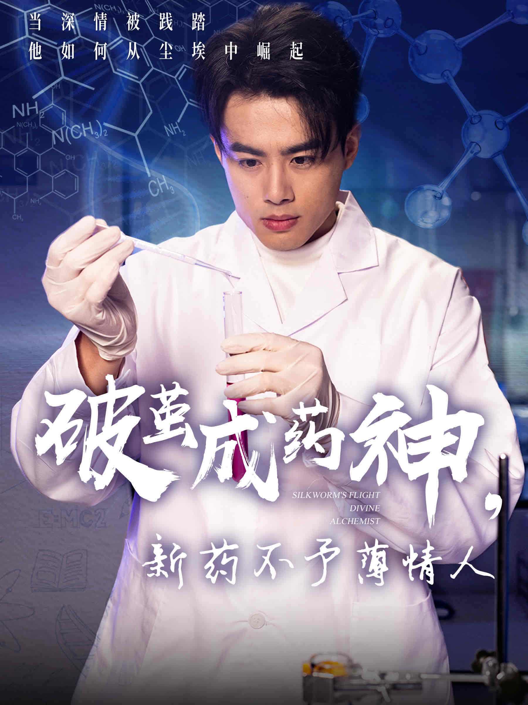 破茧成药神新药不予薄情人_全集在线