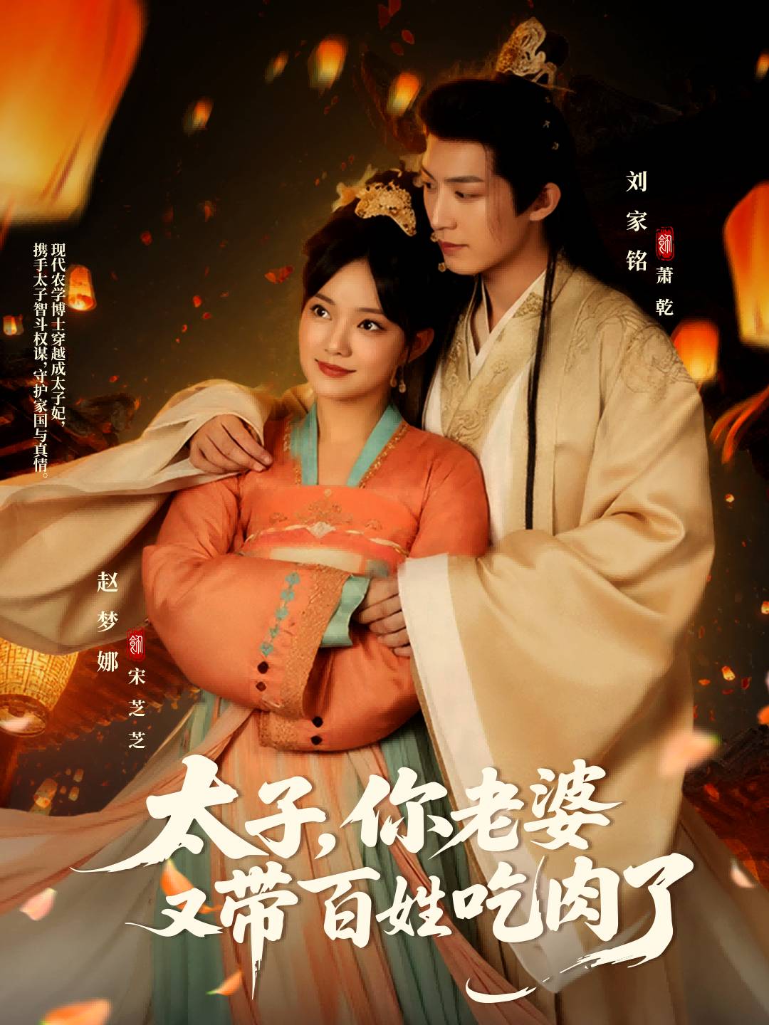 太子你老婆又带百姓吃肉了