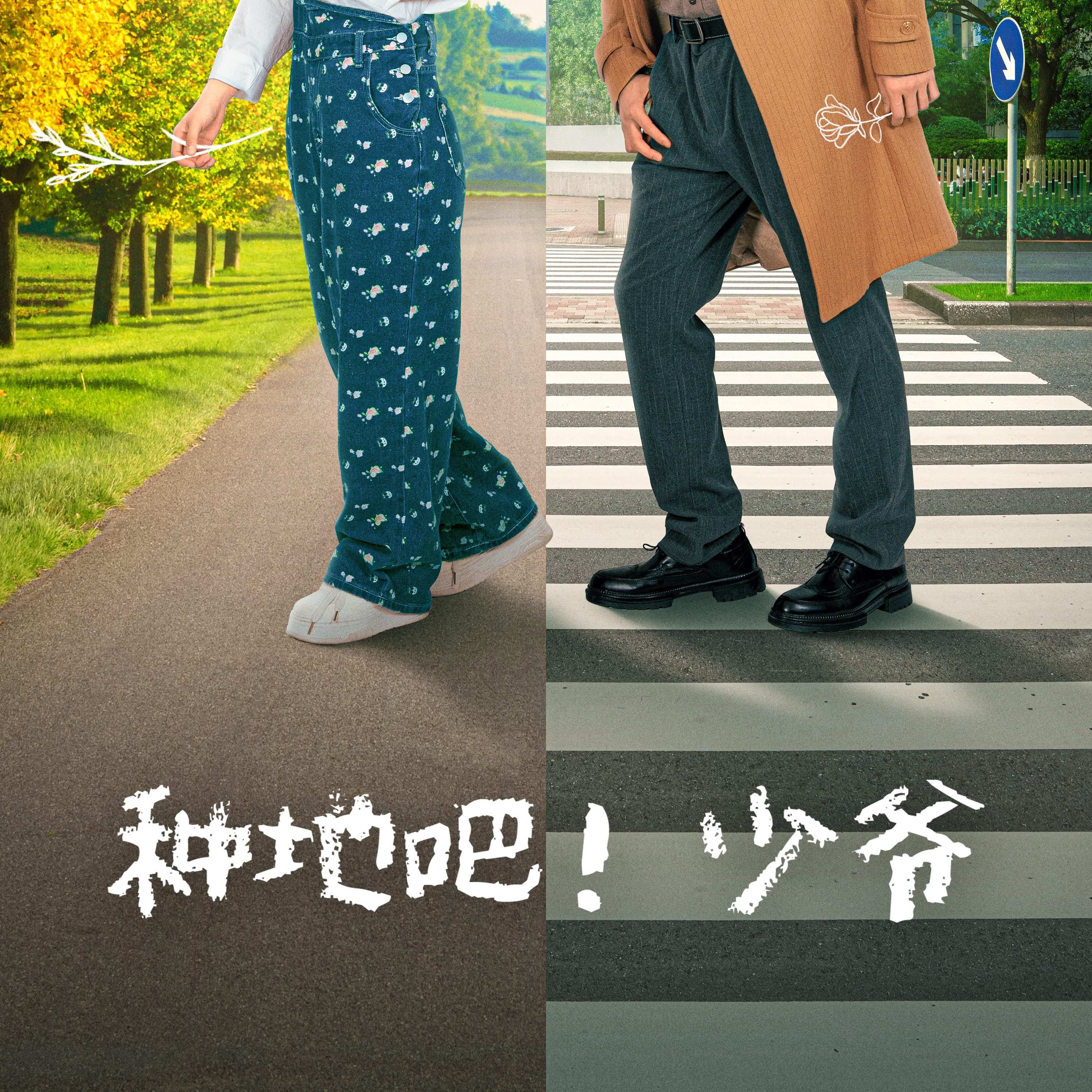 种地吧少爷