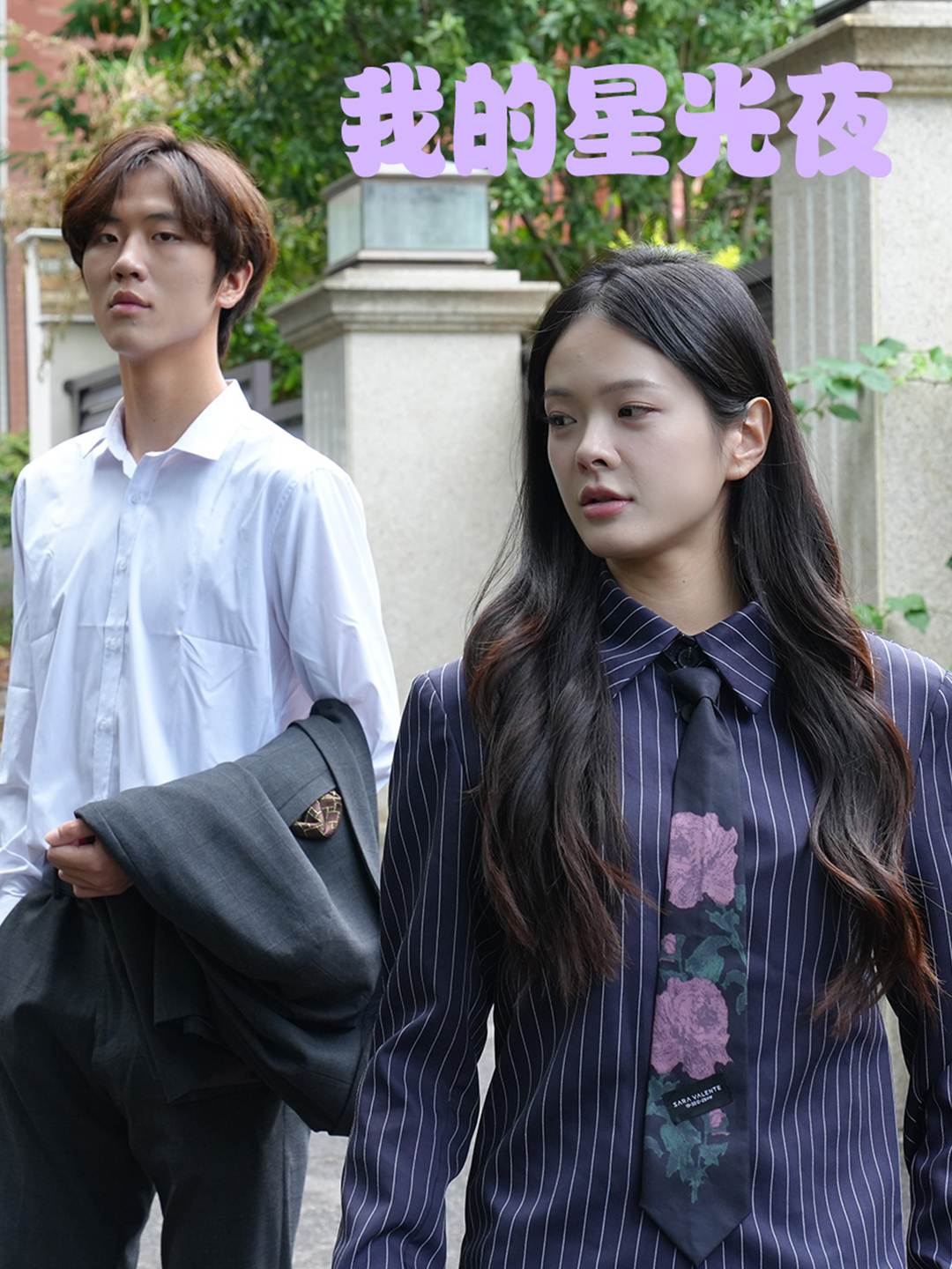 我的星光夜