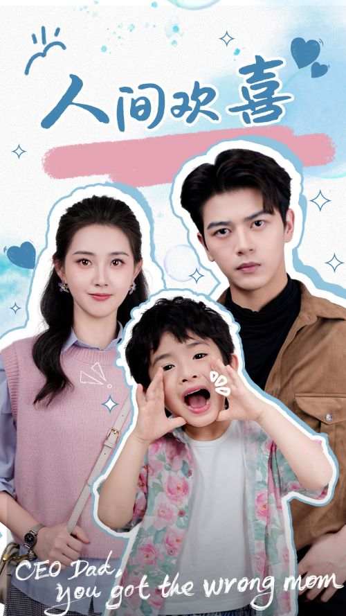 人间欢喜_全集在线