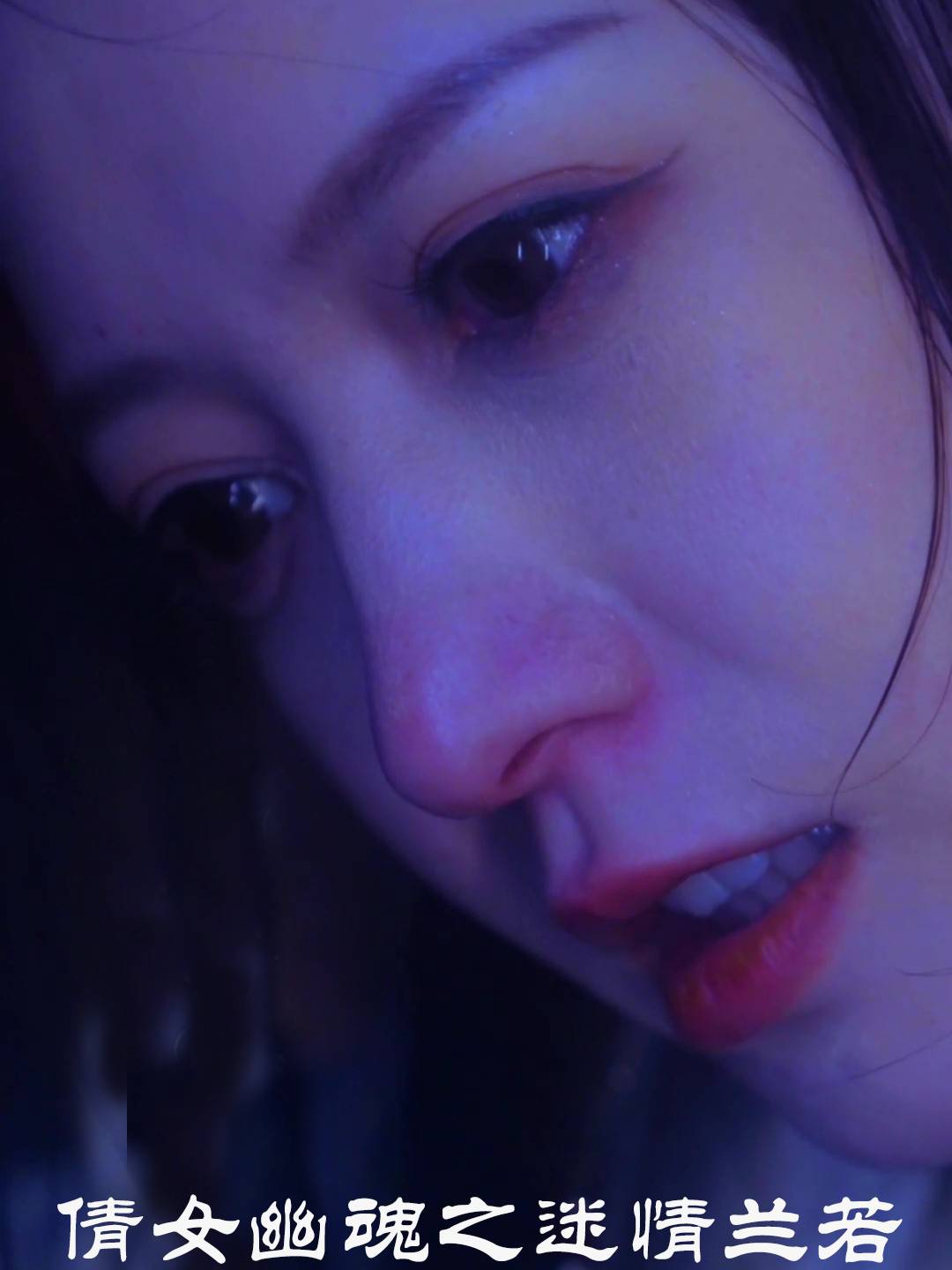 倩女幽魂之迷情兰若_全集在线