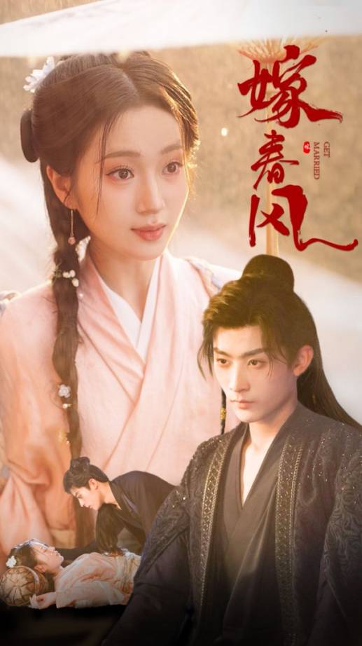 嫁春风_在线观看