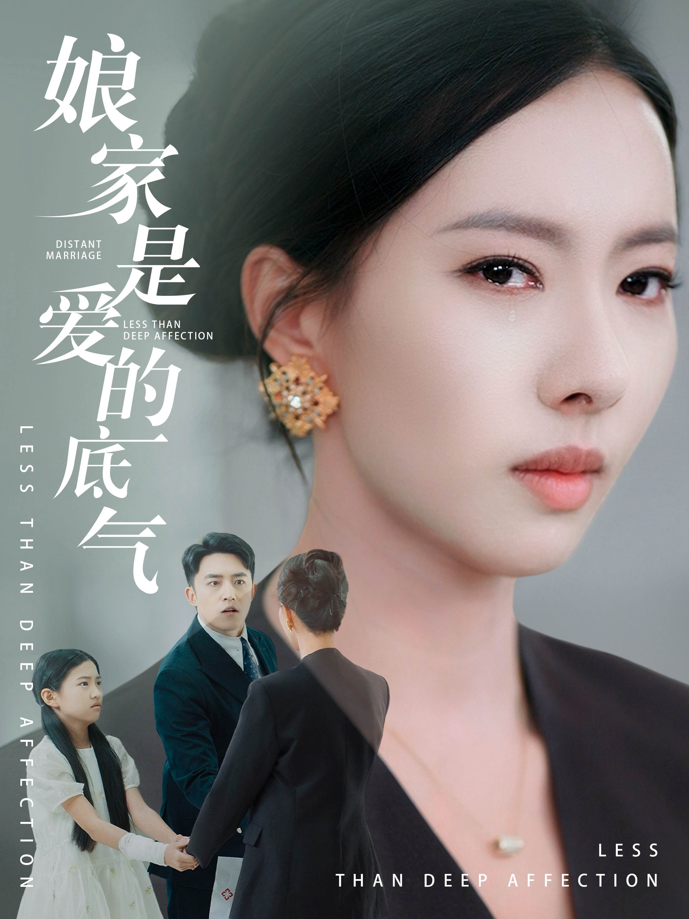 娘家是愛的底氣_精彩短劇