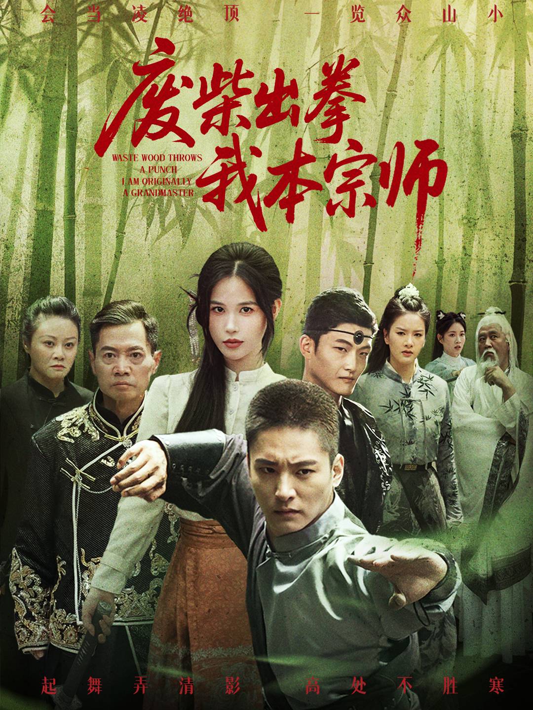 废柴出拳我本宗师