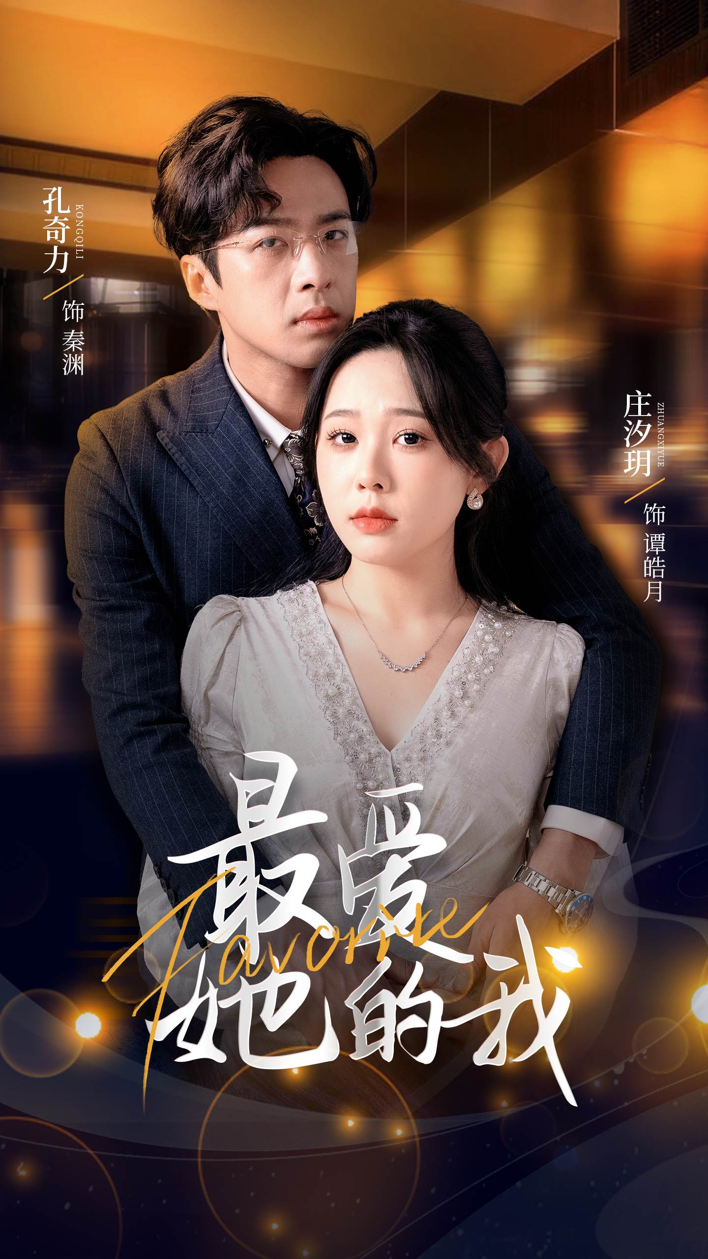 最爱她的我_番外彩蛋