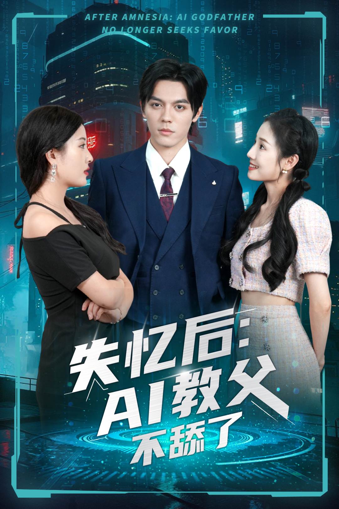 失忆后：AI教父不舔了