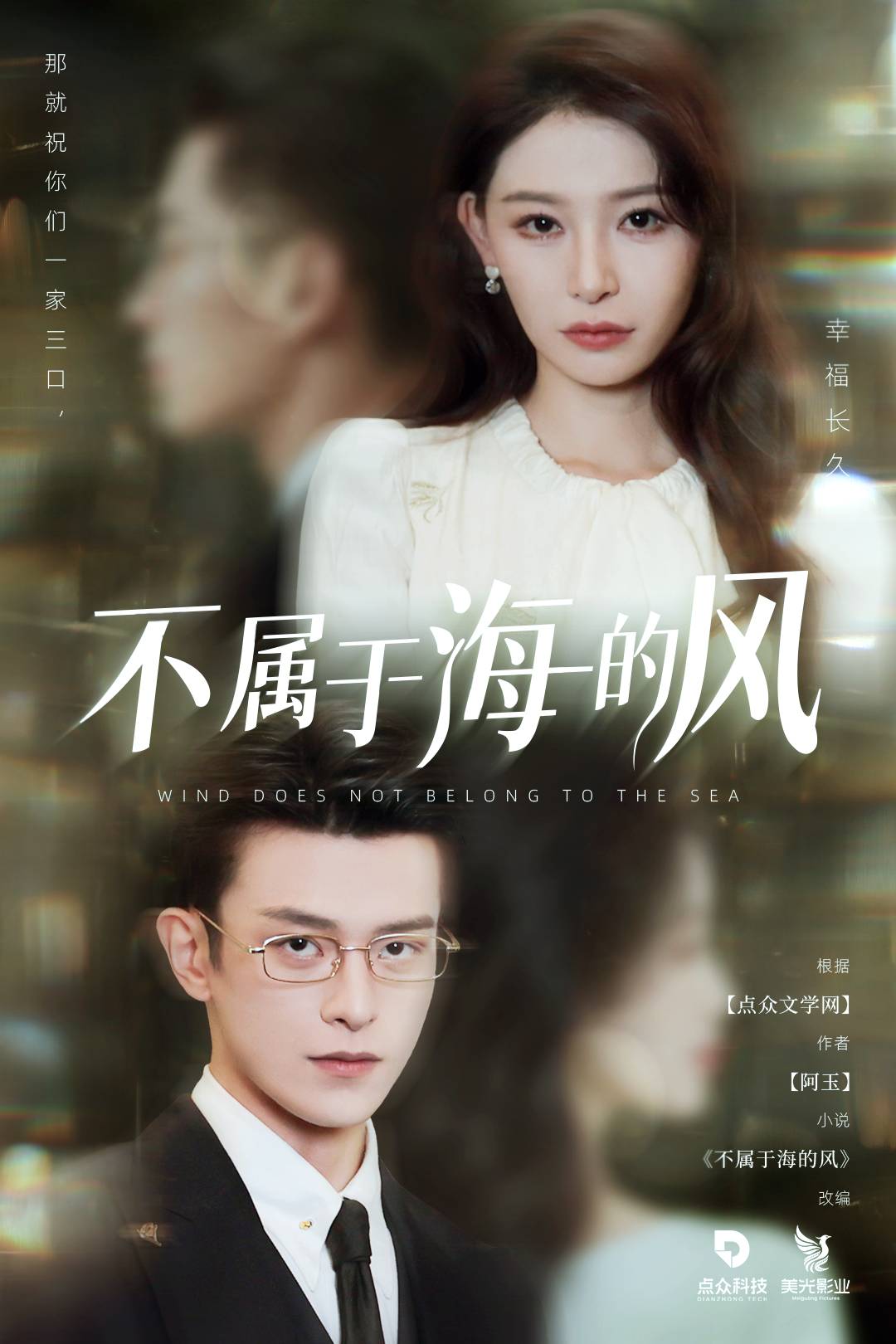 不属于海的风_精彩短剧