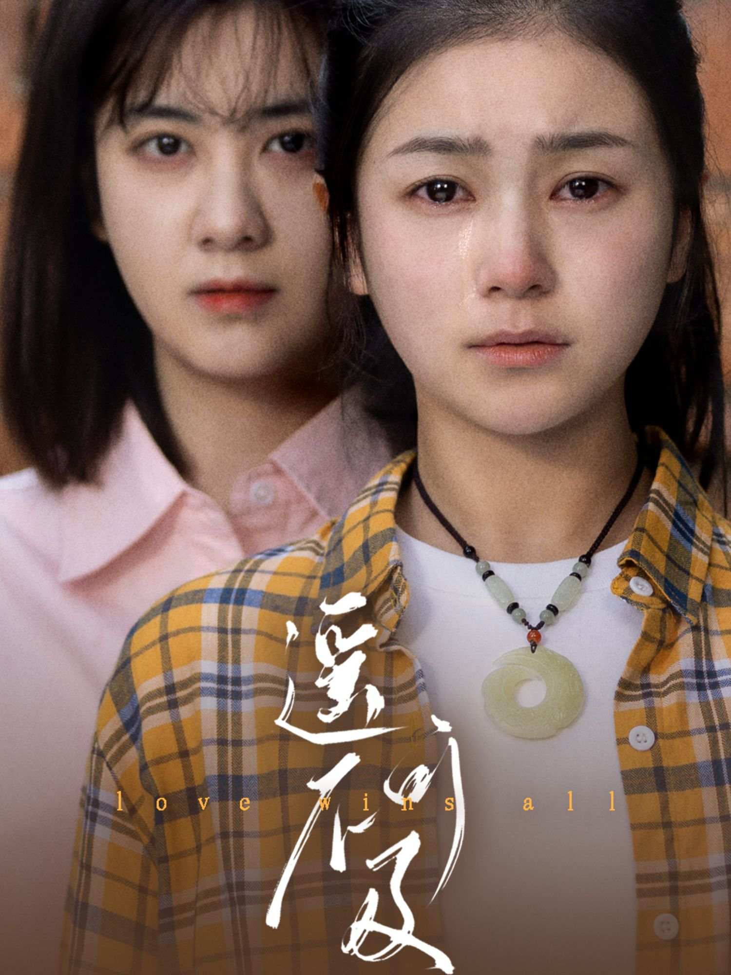 遥不可及_番外彩蛋