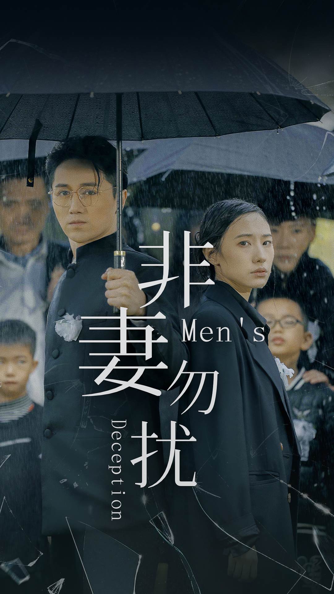 非妻勿擾_在線觀看
