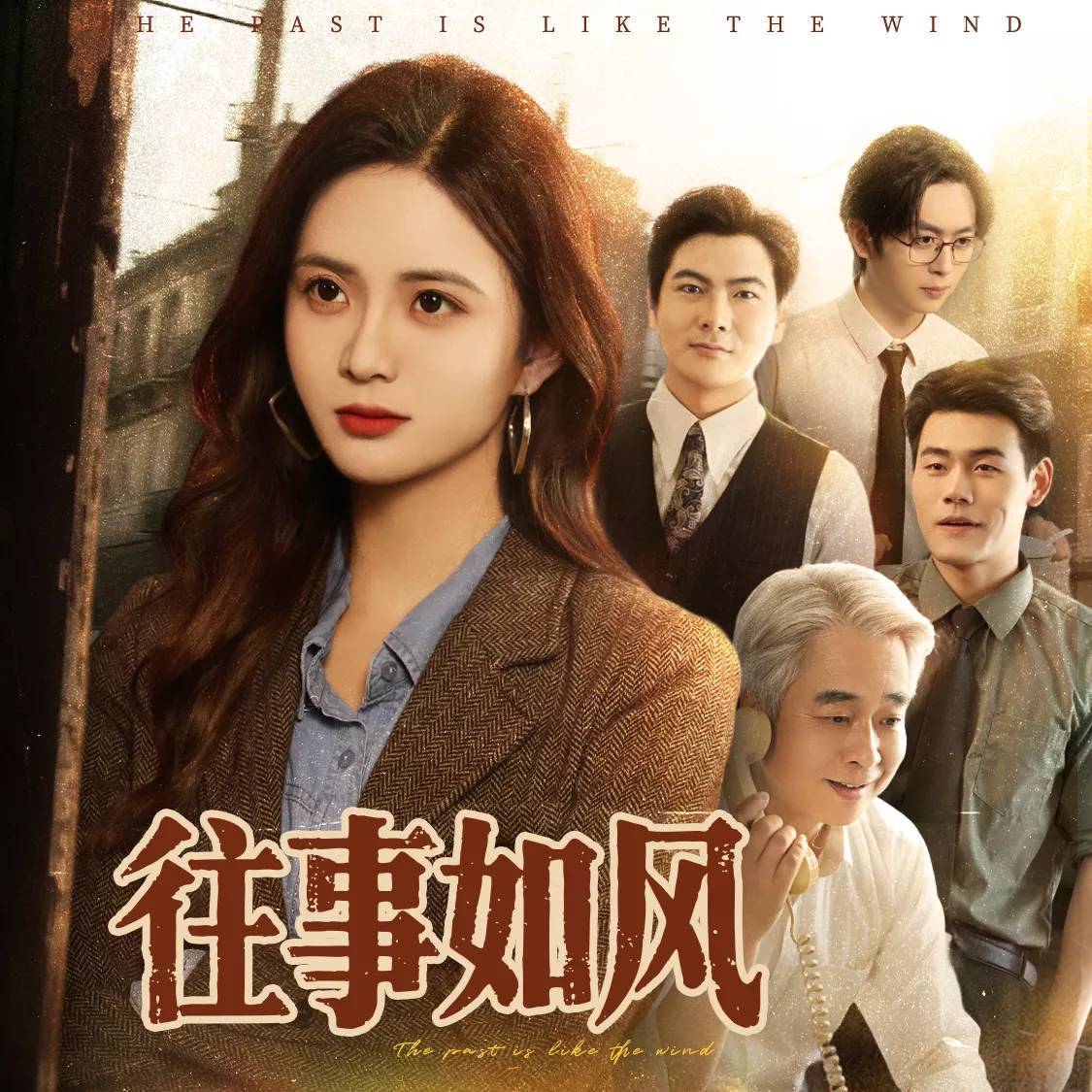 不可错过往事如风隐藏情节何洛相爱相杀的故事……
