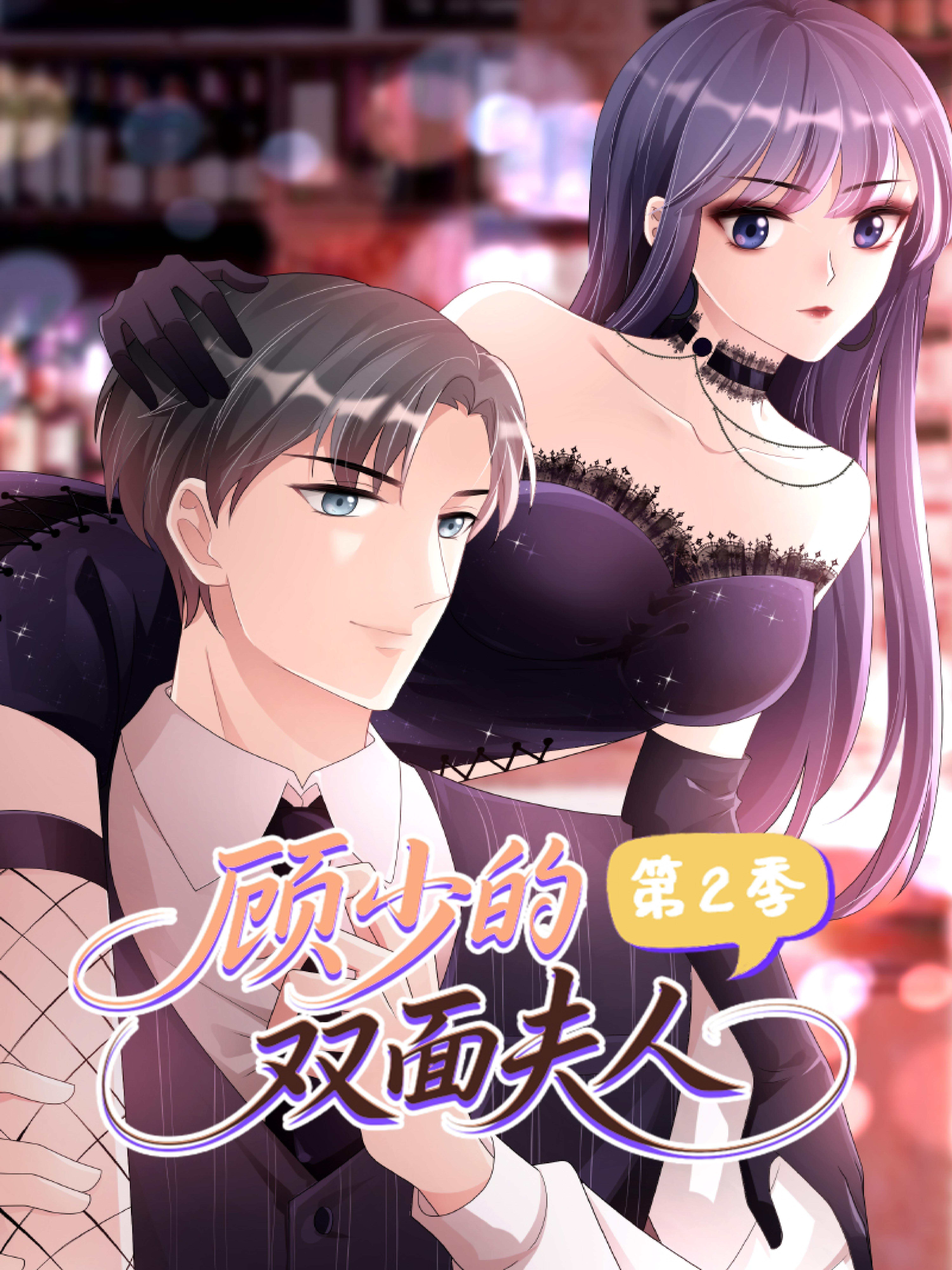 顾少的双面夫人第二季_精彩短剧