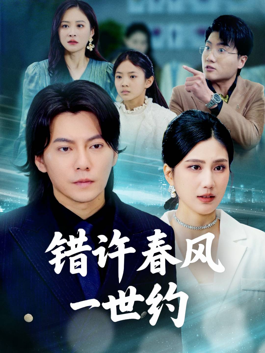 错许春风一世约_番外彩蛋