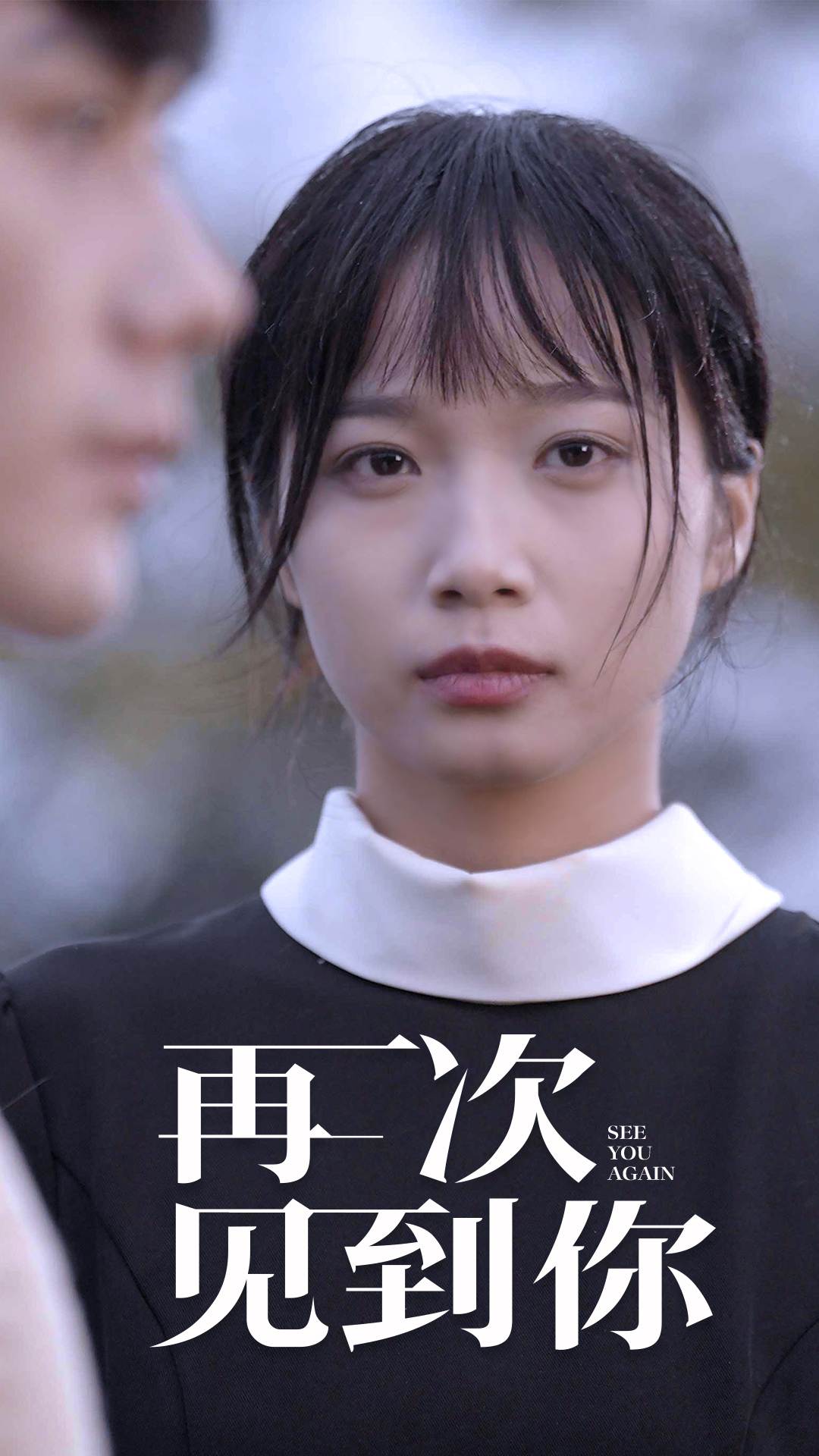 如果我能看得见