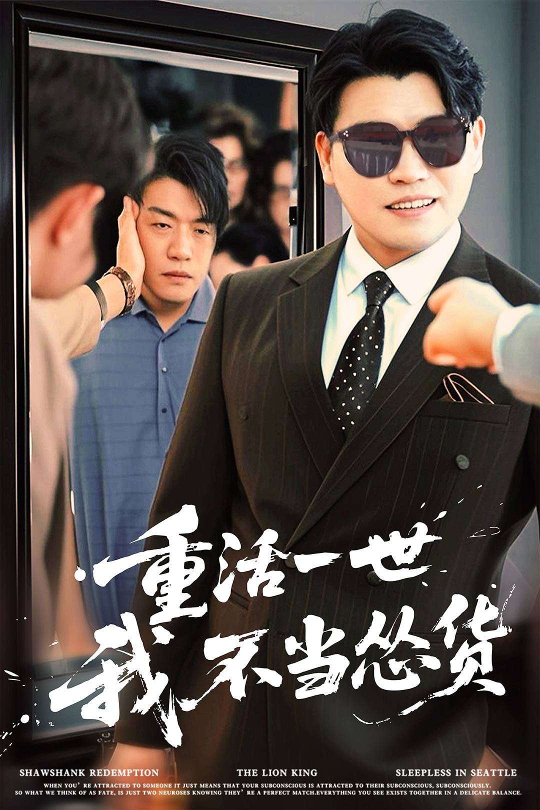 重活一世我不当怂货_免费观看